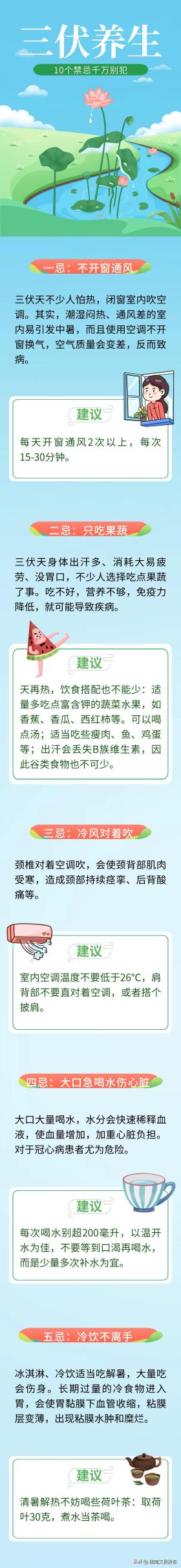 不想在三伏天里落下病根，这10个禁忌记得避开~