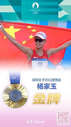 北京选手第二金！杨家玉夺女子20公里竞走冠军