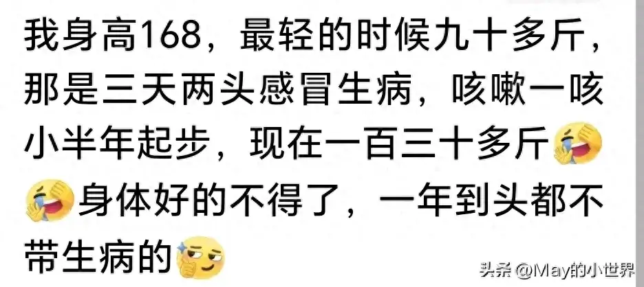 没想到胖也有这么多好处，看完网友分享我决定不减肥了