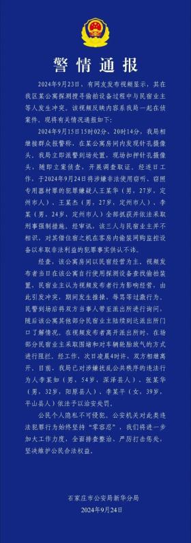 数百万粉丝博主称“在民宿发现摄像头后遭殴打”，警方深夜通报！