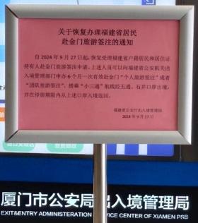 @福建居民，“恋上金门”2日游先行团下月成行，即日起接受报名